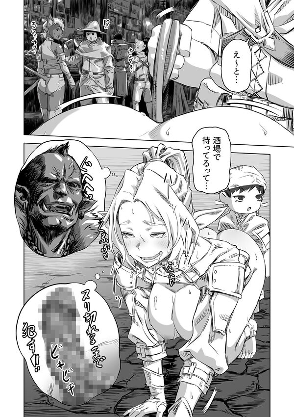 エルフとスライム淫浪記2 画像1