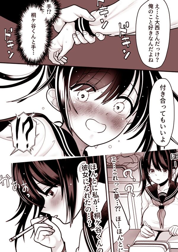 おはなしするだけでいいって言われてP活しちゃった内気少女2 画像1