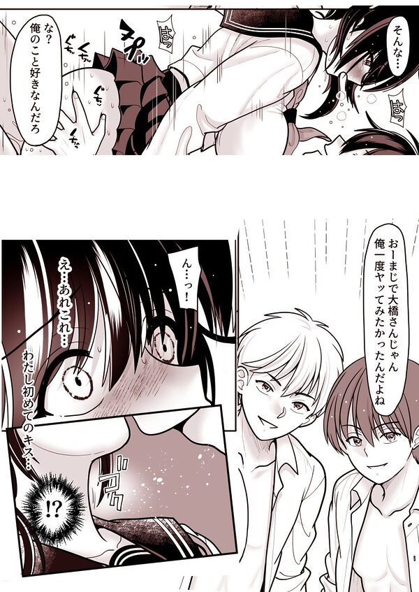 おはなしするだけでいいって言われてP活しちゃった内気少女2 画像4