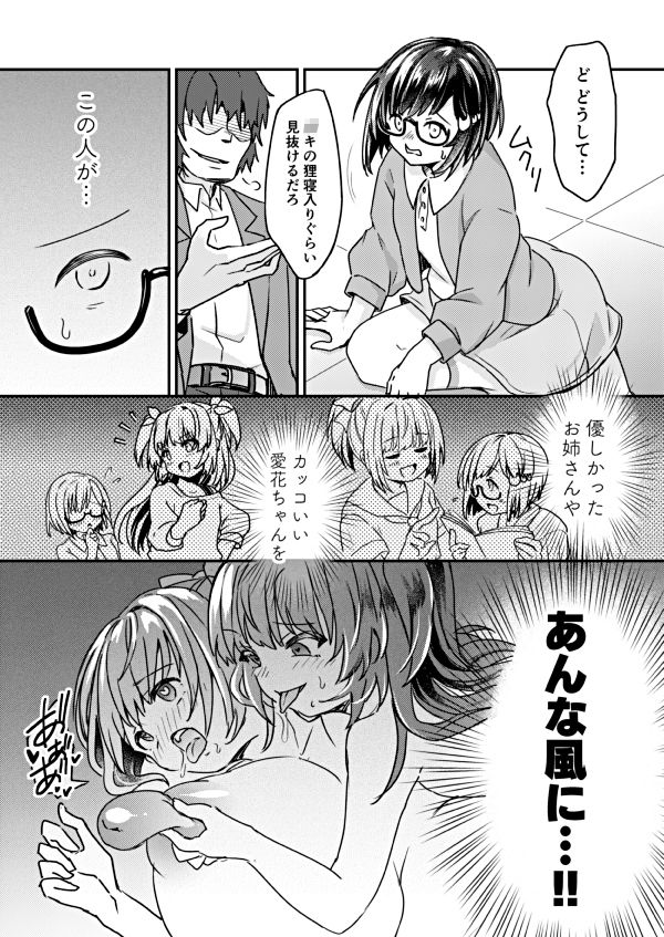 優等生女子-雌母改造計画 画像1