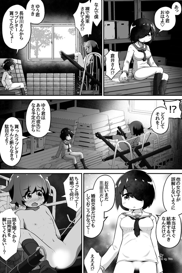 同級生の女の子達に体育用具室で拘束されて子作りさせられるお話 画像5