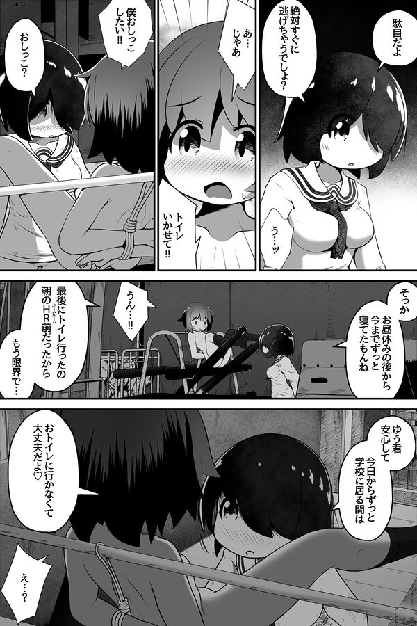 同級生の女の子達に体育用具室で拘束されて子作りさせられるお話 画像6