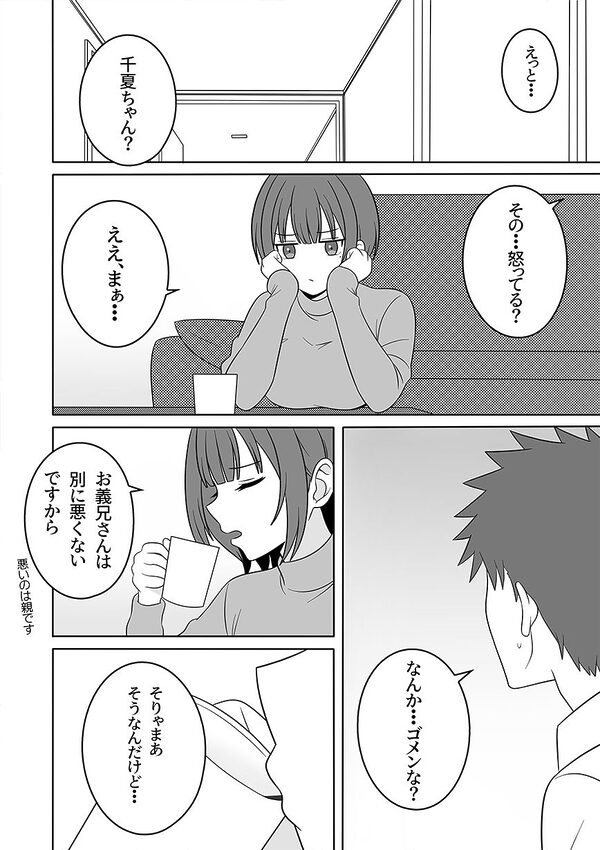 義妹は元推しの地下アイドル 画像2