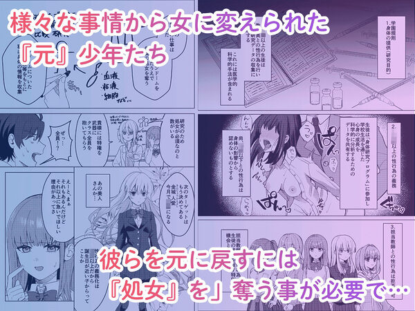 絶対女体化TS学園2 画像1