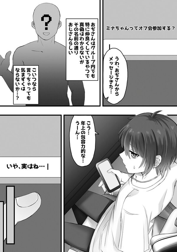 ネカマがバレる前にほんとにメスになればセーフだよね？ 画像2