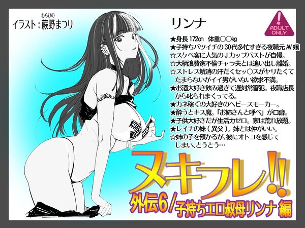 ヌキフレ!!外伝6/子持ちエロ叔母リンナ編【バイノーラル】 画像1
