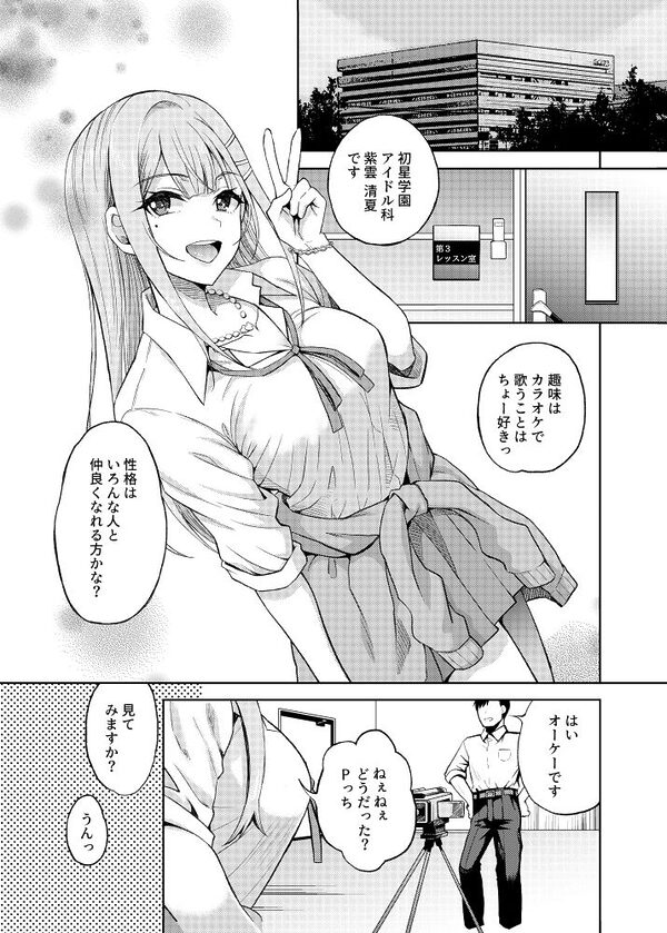 キミデスミカチャージ(fanza版) 画像1