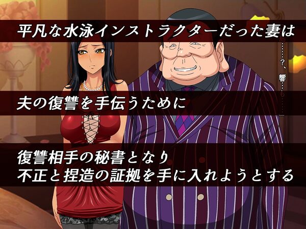 「あんなエロ親父の種付けセックスに負ける私じゃないッ」第一章・秘書編 画像2