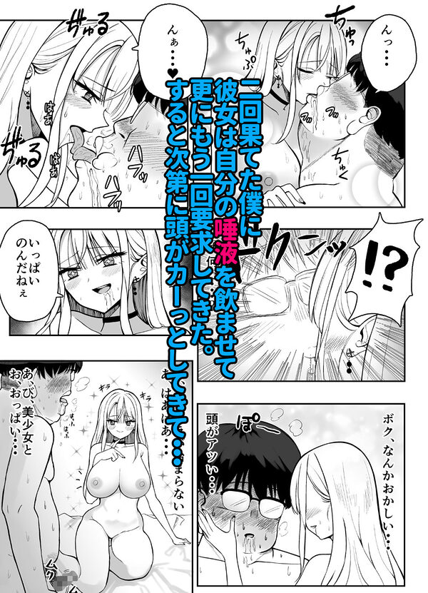 サキュバスギャルのエサになる 画像7