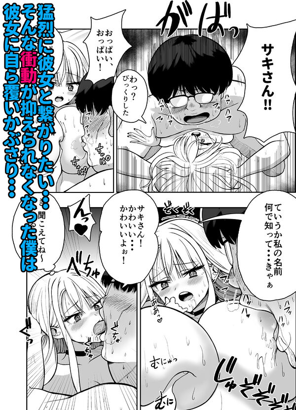 サキュバスギャルのエサになる 画像8