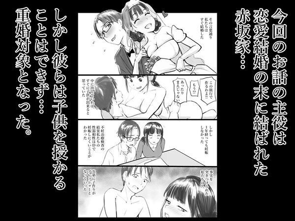 いっさいたふ！政府主導による合法NTR〜赤坂家の場合〜 画像2