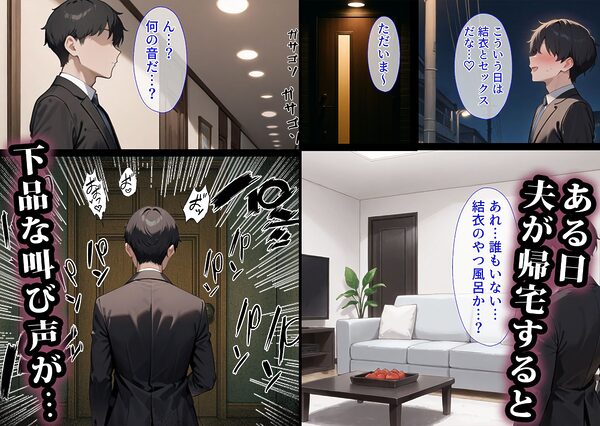 寝取られマンション〜おっとり妻編 画像8