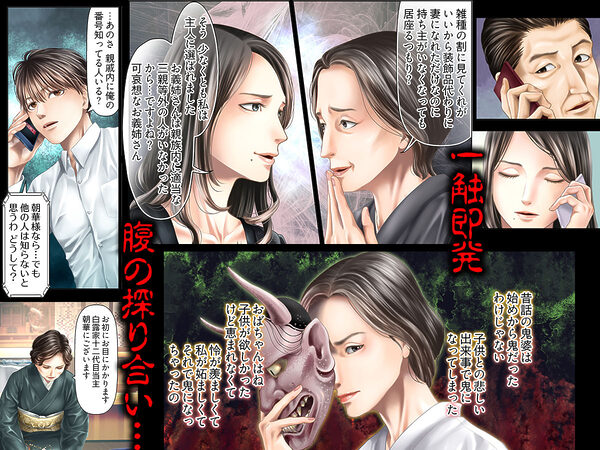 孕みの契約 〜閉ざされた白蛇の館〜 6 画像1