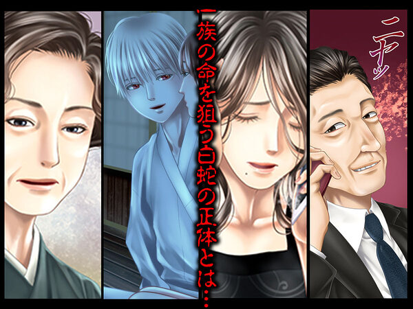 孕みの契約 〜閉ざされた白蛇の館〜 6 画像2