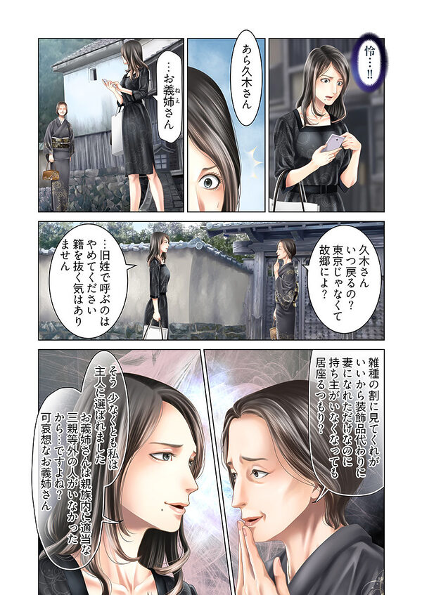 孕みの契約 〜閉ざされた白蛇の館〜 6 画像5