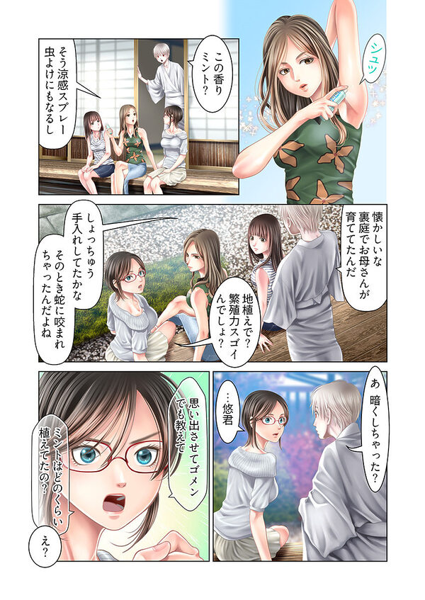 孕みの契約 〜閉ざされた白蛇の館〜 6 画像7