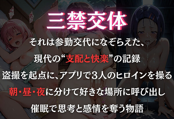 三禁交体 〜古○川・西○寺・モ○〜 画像1