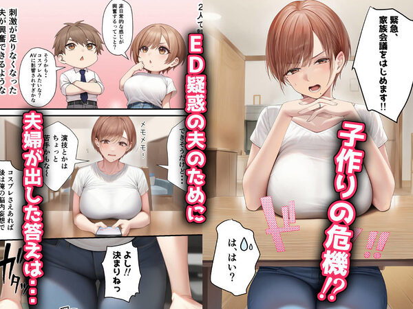 妊活中の巨乳妻とコスプレ子作りセックスで夜通し種付け性活 画像1