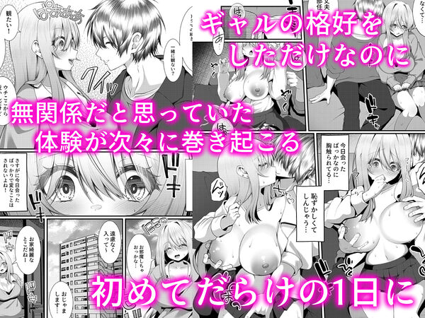 ギャルの格好をしただけなのに 画像2