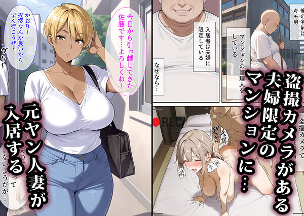 寝取られマンション〜元ヤン人妻編 画像1