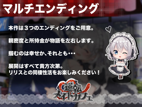 逆転メイドカフェ 画像8