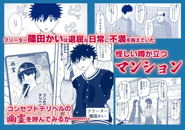 デリヘル呼んだら幽霊が来た 画像1