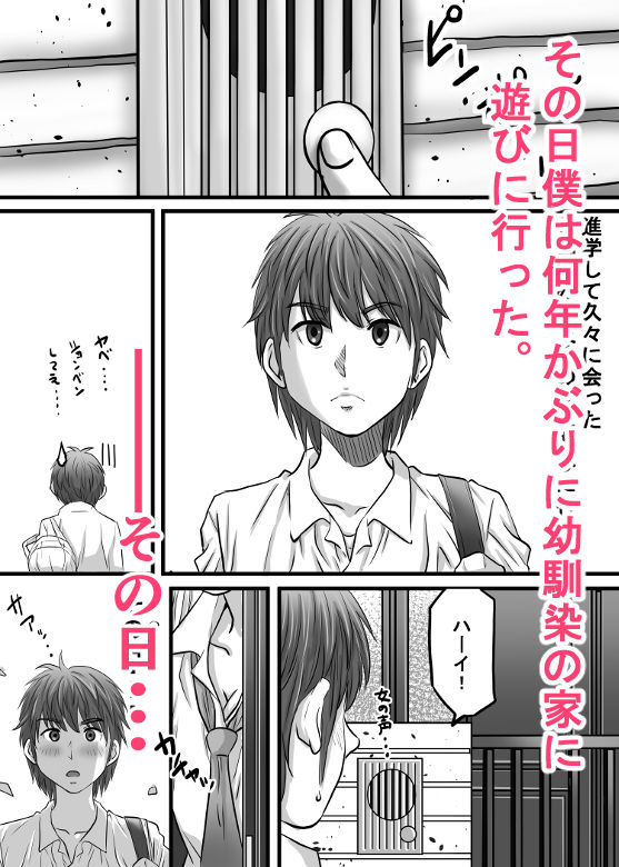 幼馴染のお姉さん〜僕の前に天使が舞い降りた！ 画像1