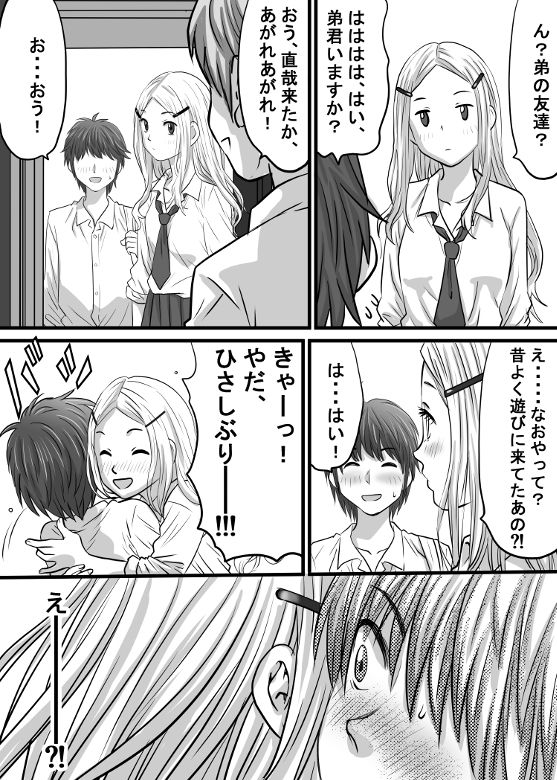 幼馴染のお姉さん〜僕の前に天使が舞い降りた！ 画像3