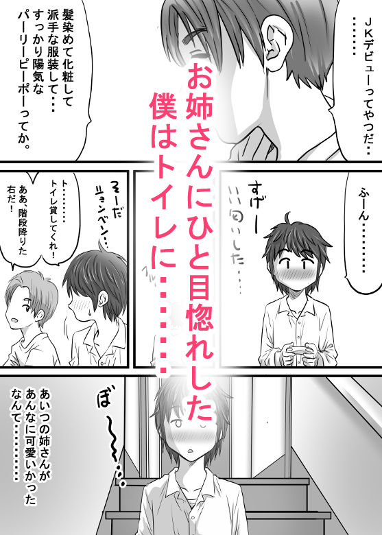 幼馴染のお姉さん〜僕の前に天使が舞い降りた！ 画像5