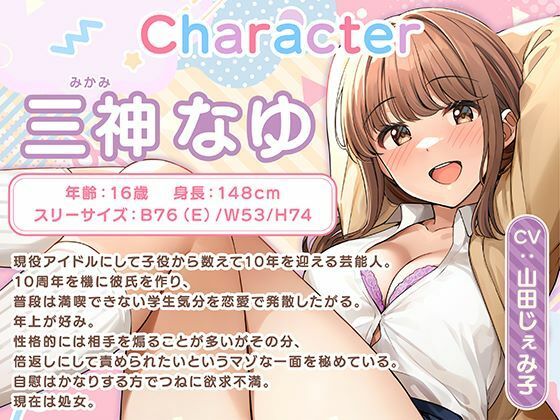 恋愛禁止アイドルの性欲処理はマネージャーのお仕事 画像1