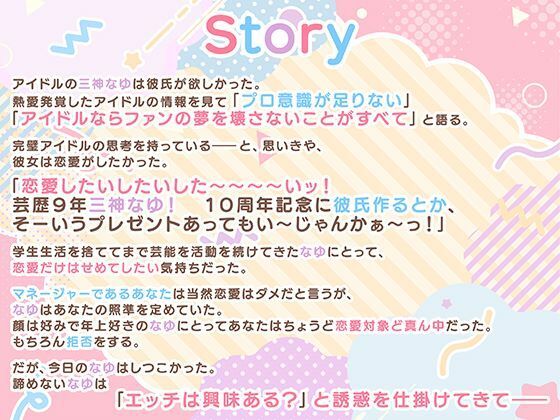 恋愛禁止アイドルの性欲処理はマネージャーのお仕事 画像2