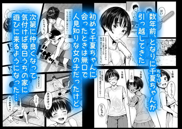 となりの千夏ちゃんRまとめ 画像1