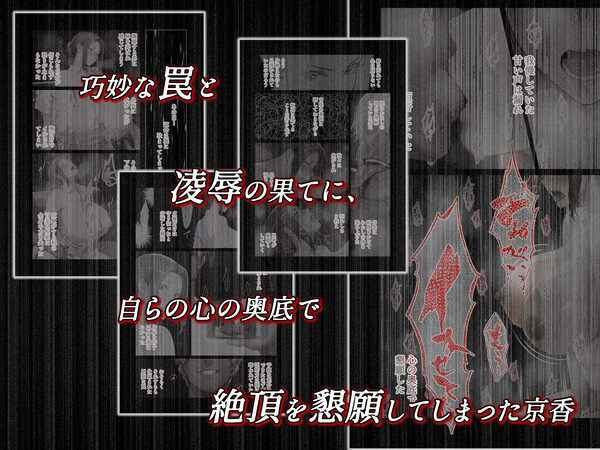 姦落  第一話  京香_01 画像4