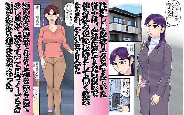 姉のお家で家事代行はスケベな私にとって天職でした。 画像1