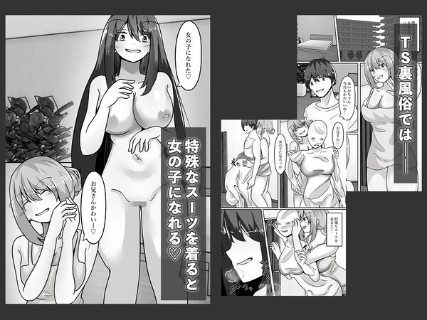 TS裏風俗〜ポリネシアンセックスできるお店〜 画像1