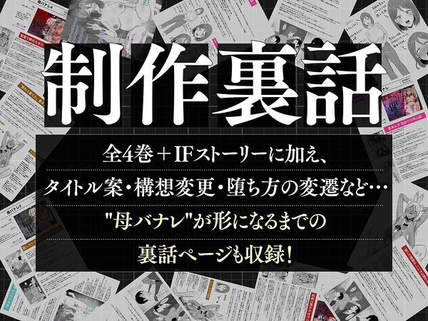 母バナレ総集編 画像9