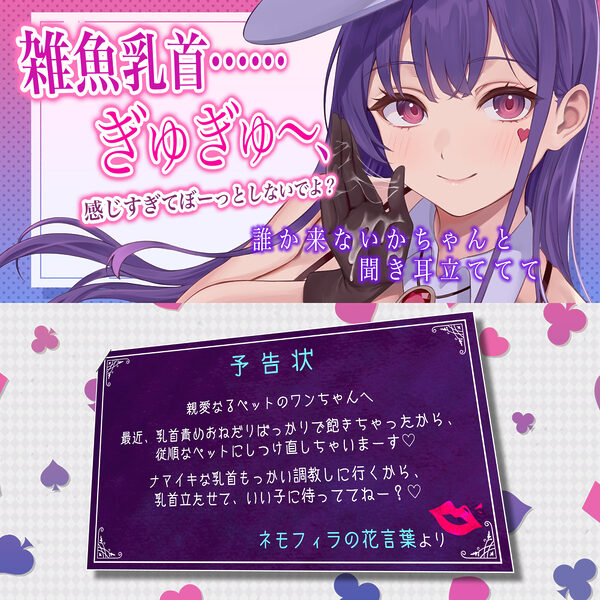 【全編乳首責め】ドスケベ女怪盗のエンドレス乳首特訓えっち チクシャちんぽを甘あま調教逆レ●プ♪【ラバー手袋責めアリ】 画像1