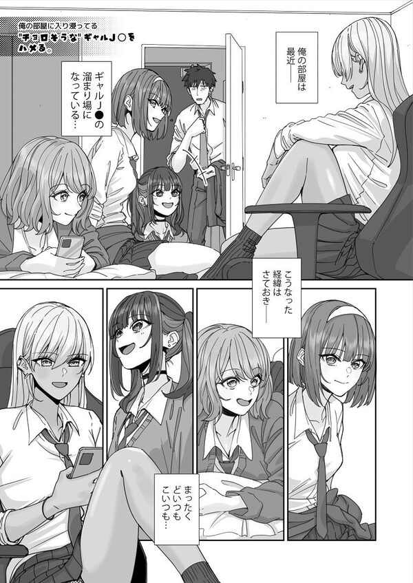 俺の部屋に入り浸ってるチョロそうなギャルJ●をハメる。 画像1