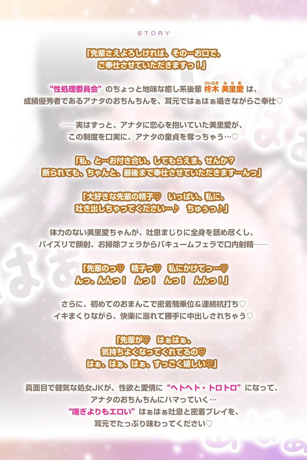 【ハァハァ特化】体力のない癒し系JK、杭打ち騎乗位がんばる。〜性処理委員会に選ばれた美理愛ちゃんの密着ご奉仕〜 画像4