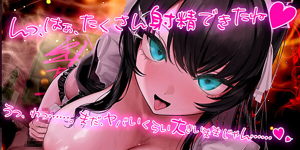 ほら、早く射精して寝ろよ〜態度以外全てが抜ける、完璧な添い寝屋〜 画像1