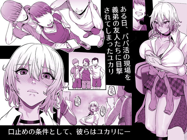 ユカリ姉ちゃん、「ごめんなさい」は？ 画像2