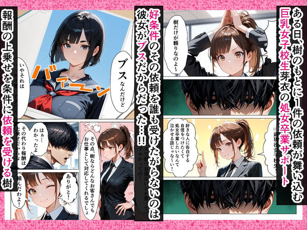 巨乳だけどブスな地味子の処女卒業サポートのはずが本気セックスしてしまった話 画像2