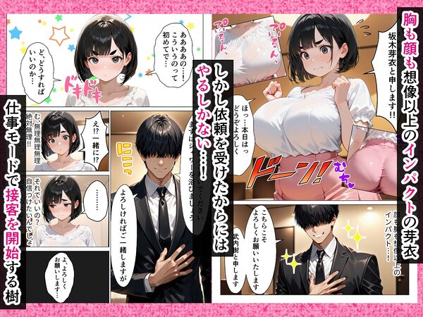 巨乳だけどブスな地味子の処女卒業サポートのはずが本気セックスしてしまった話 画像3