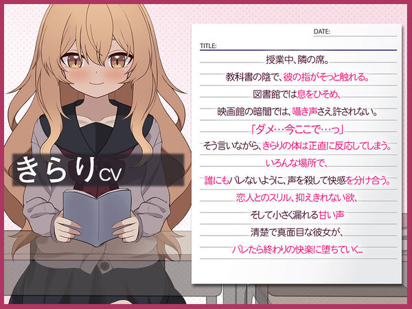 秘密の触れあい。ーバレたら終わりの恋と快感ー 画像1