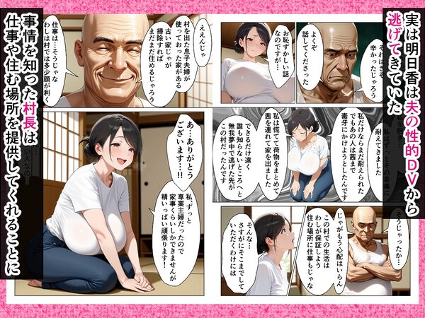 DV夫から逃げた先で待っていたのはきもおじ村長の終わらない中出し地獄でした 画像2