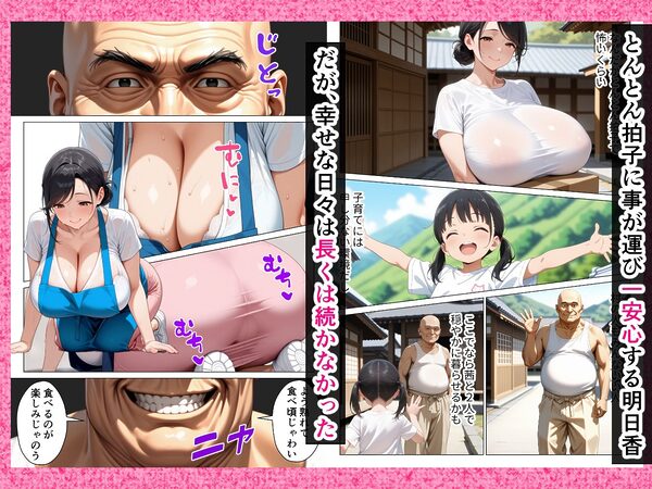 DV夫から逃げた先で待っていたのはきもおじ村長の終わらない中出し地獄でした 画像3