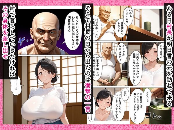 DV夫から逃げた先で待っていたのはきもおじ村長の終わらない中出し地獄でした 画像4