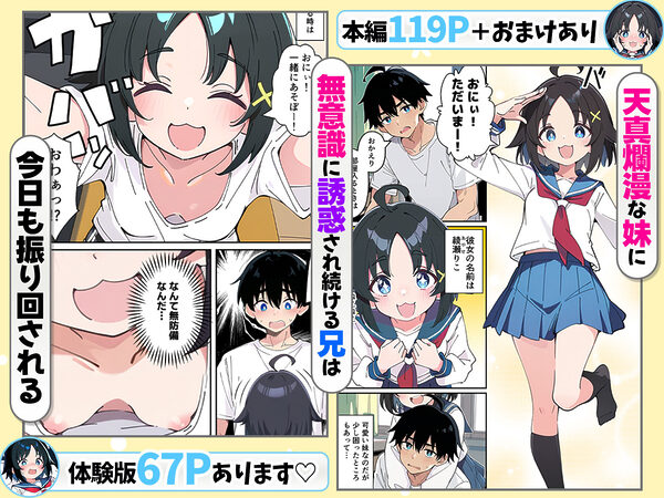 性に好奇心旺盛な妹と実践形式で性教育して中出しえっちする話 画像2