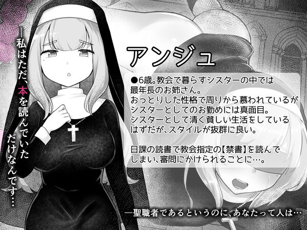 Sister’s  Libido 〜異端審問官になって罪を犯した聖女たちを捕えてお仕置きするゲーム〜 画像2