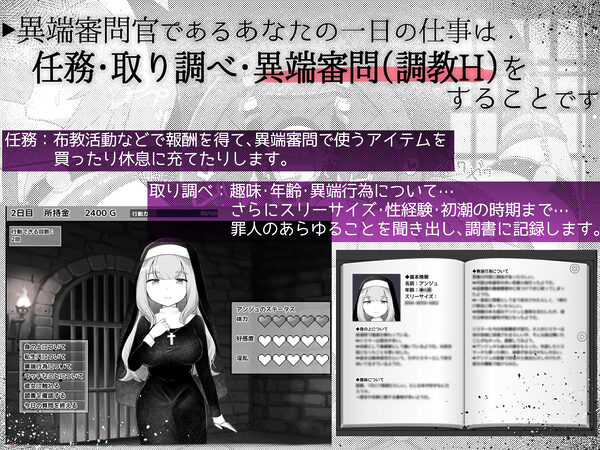 Sister’s  Libido 〜異端審問官になって罪を犯した聖女たちを捕えてお仕置きするゲーム〜 画像4